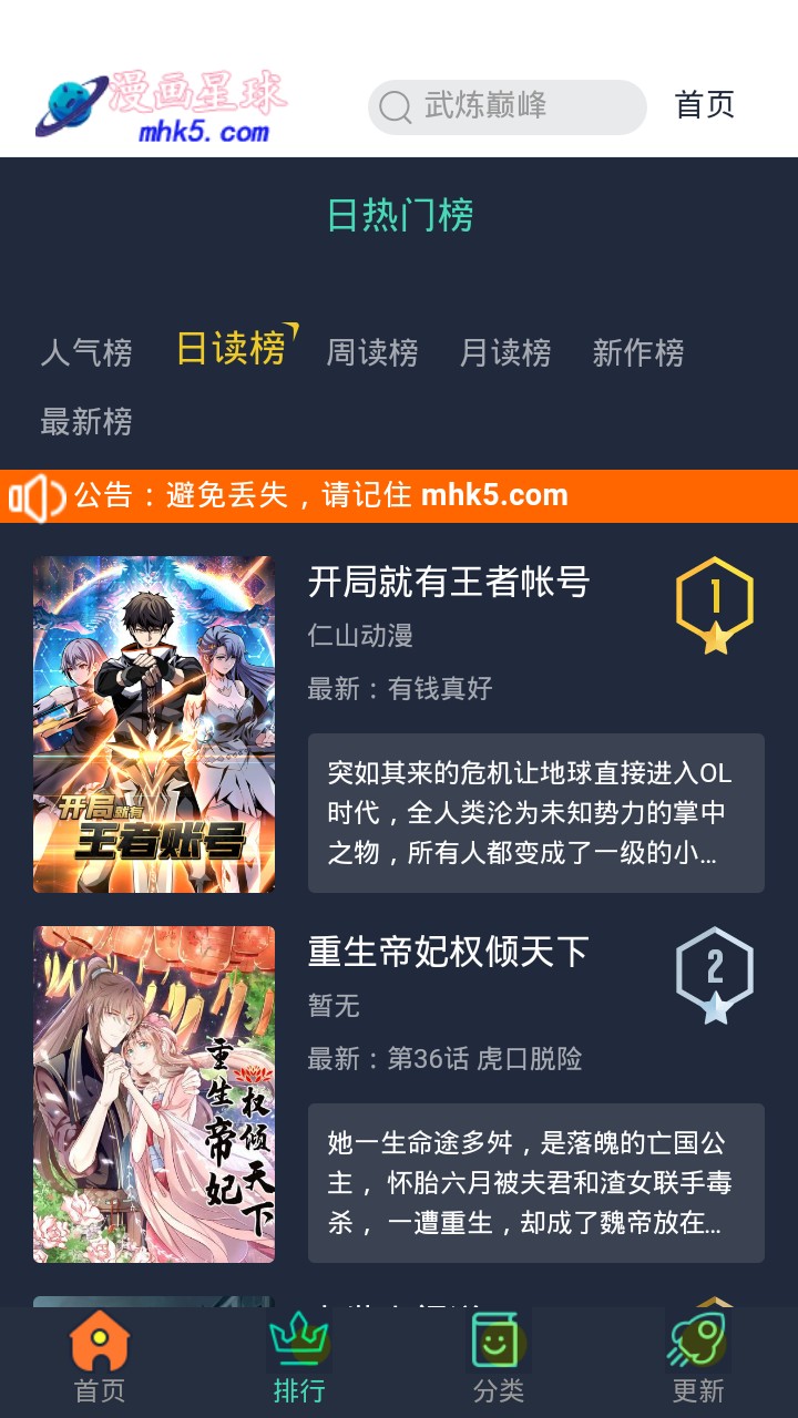 漫畫星球截圖(4)