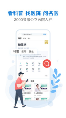 有來醫(yī)生截圖(2)
