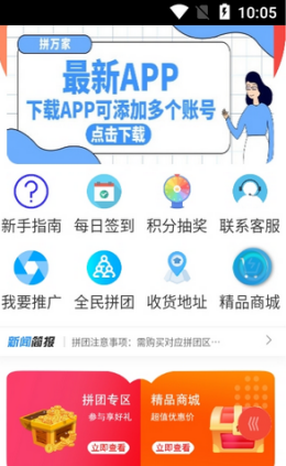 拼萬(wàn)家截圖(1)