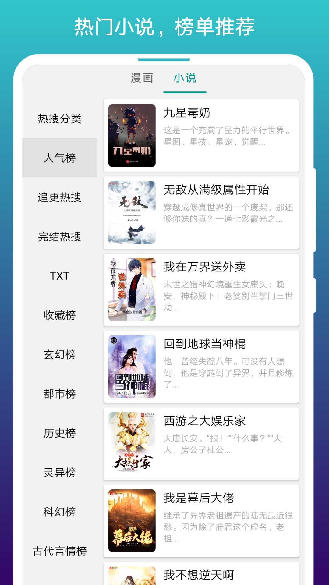 免費(fèi)小說閱站截圖(3)