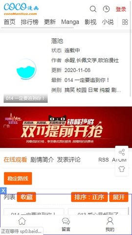 COCO漫畫(huà)截圖(1)