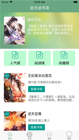 飛梭漫畫截圖(3)