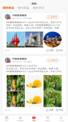 海融樂購(gòu)截圖(2)