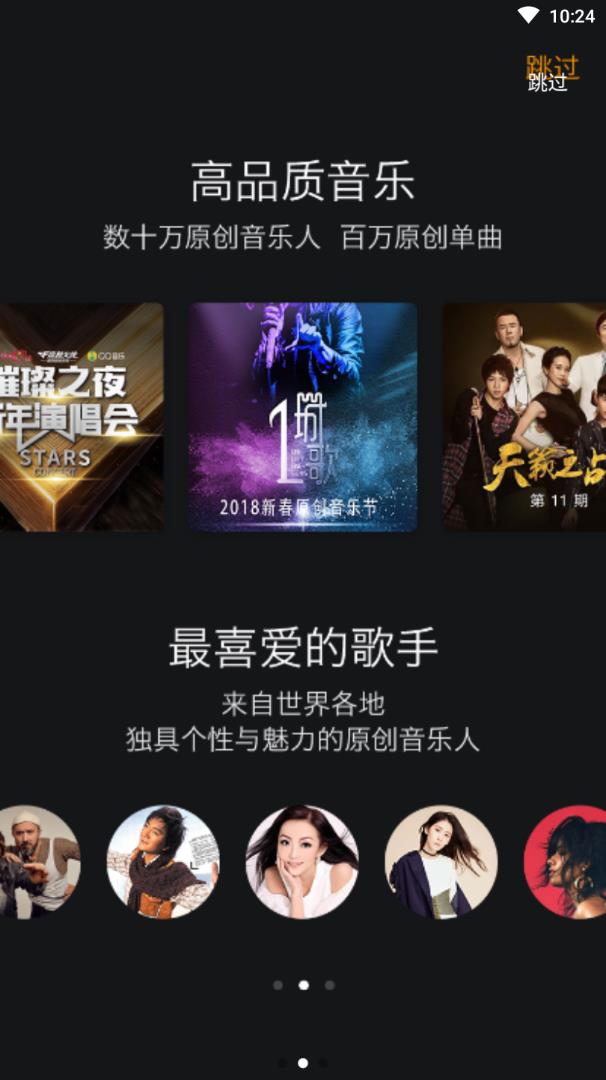 拍歌音樂截圖(2)