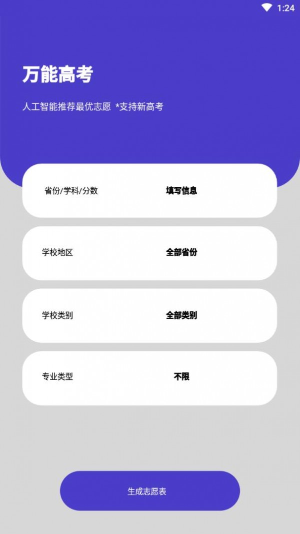 萬(wàn)能高考截圖(1)