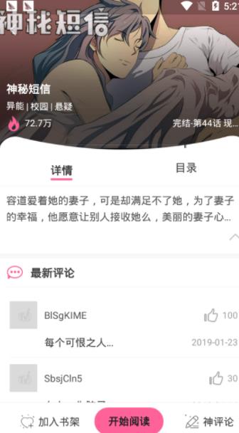 海豚漫畫(huà)截圖(1)