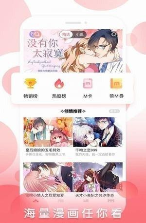 我喵漫畫(huà)截圖(2)