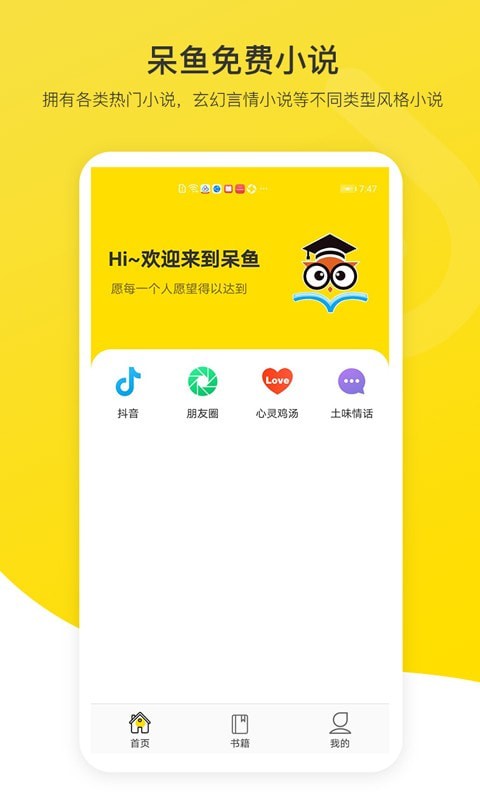 呆魚免費(fèi)小說截圖(2)
