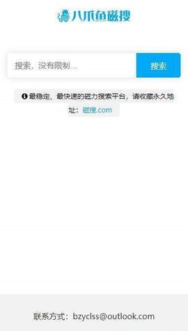 八爪魚磁搜密碼截圖(2)