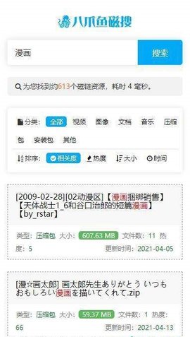 八爪魚磁搜密碼截圖(4)