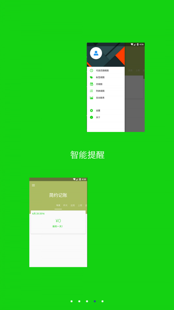 簡約記賬截圖(3)