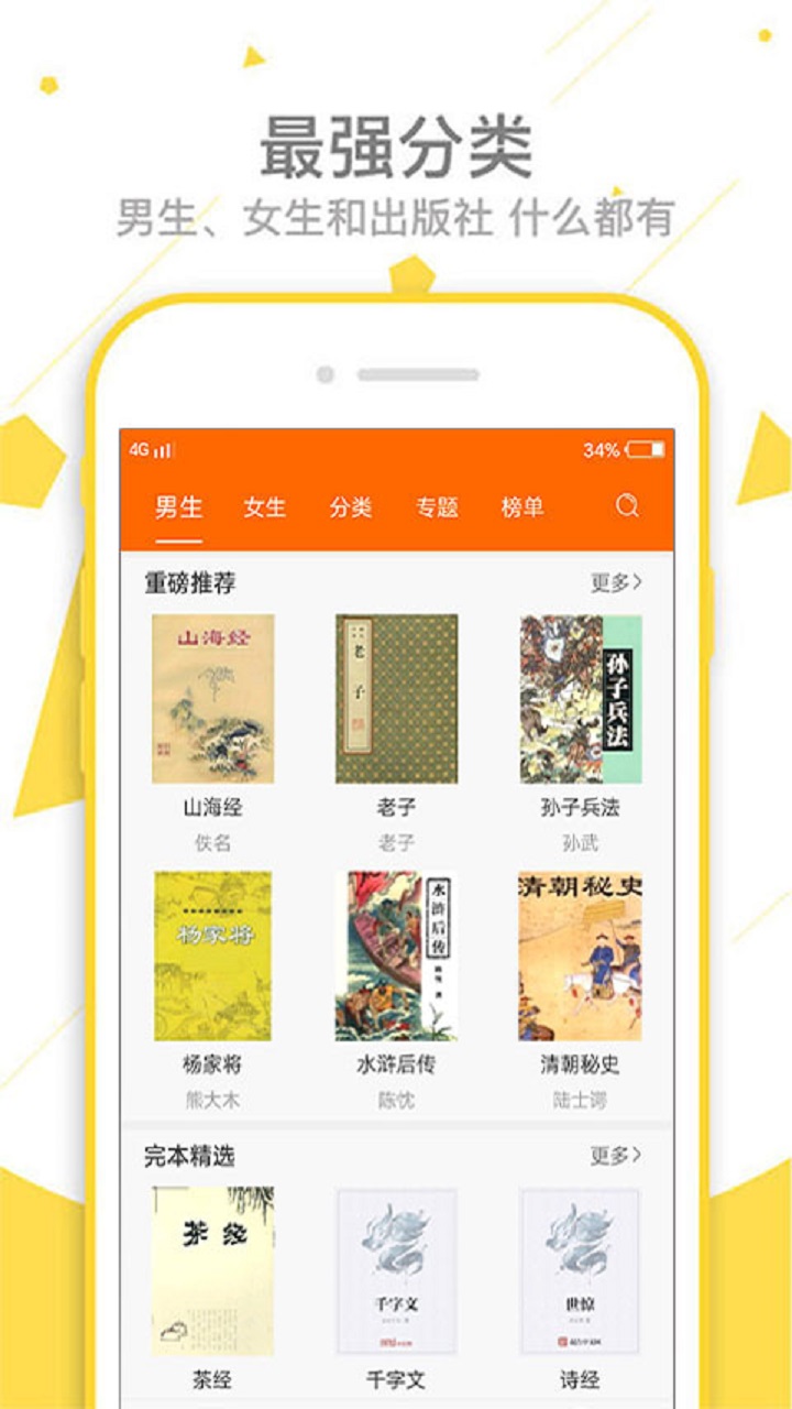 快讀追書(shū)小說(shuō)大全截圖(1)