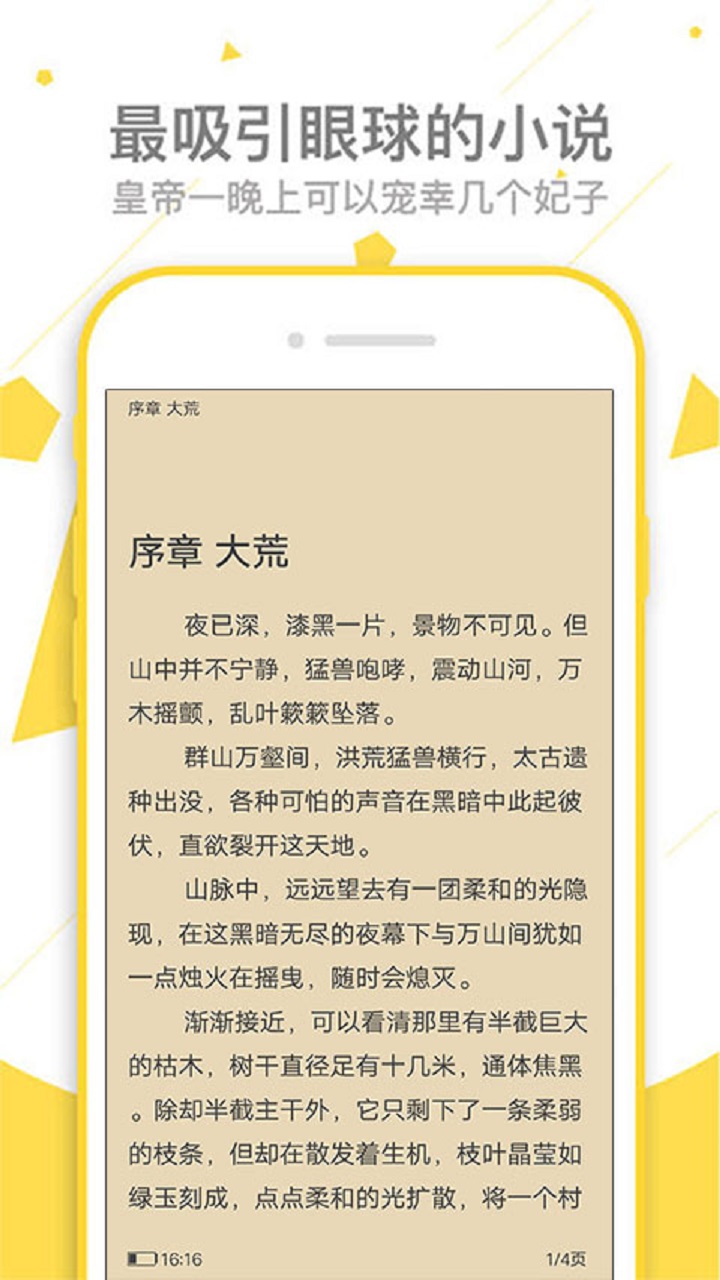快讀追書(shū)小說(shuō)大全截圖(3)
