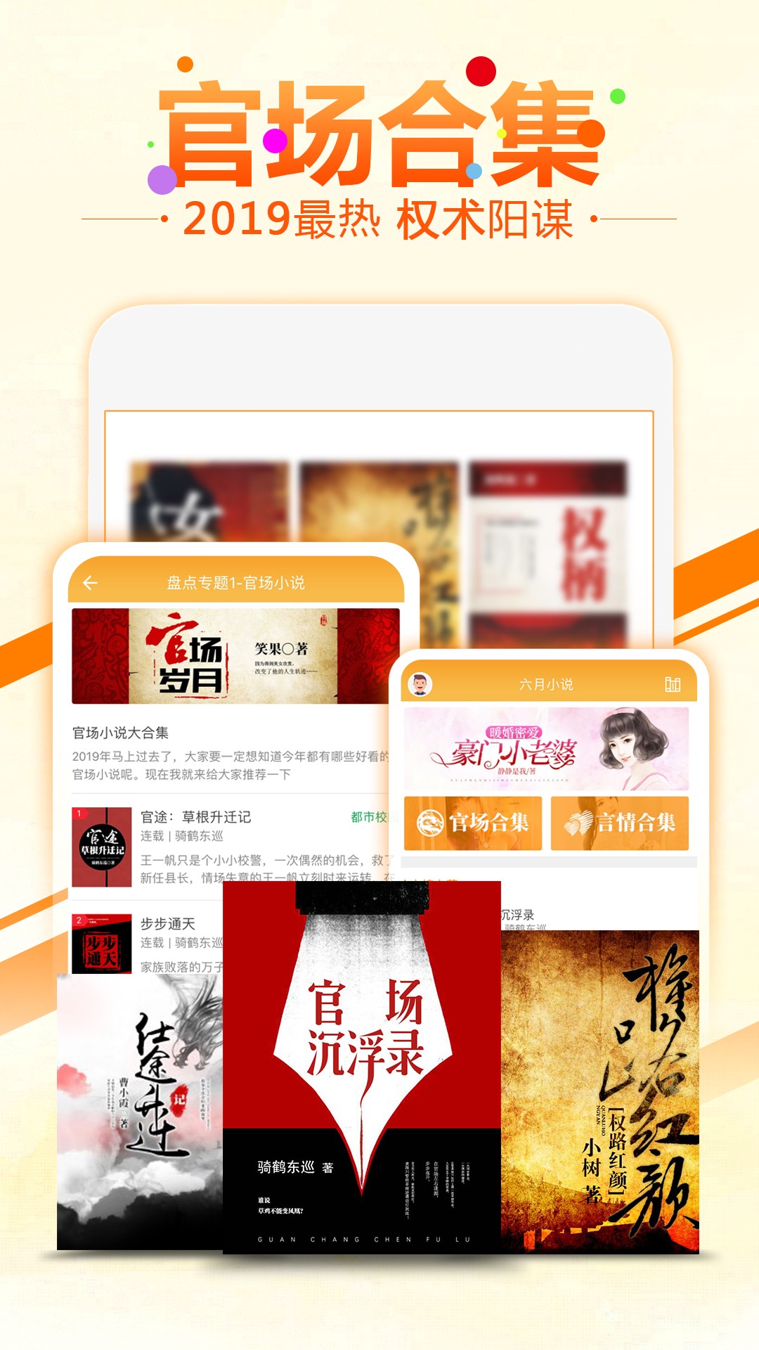 6月免費(fèi)小說(shuō)截圖(2)