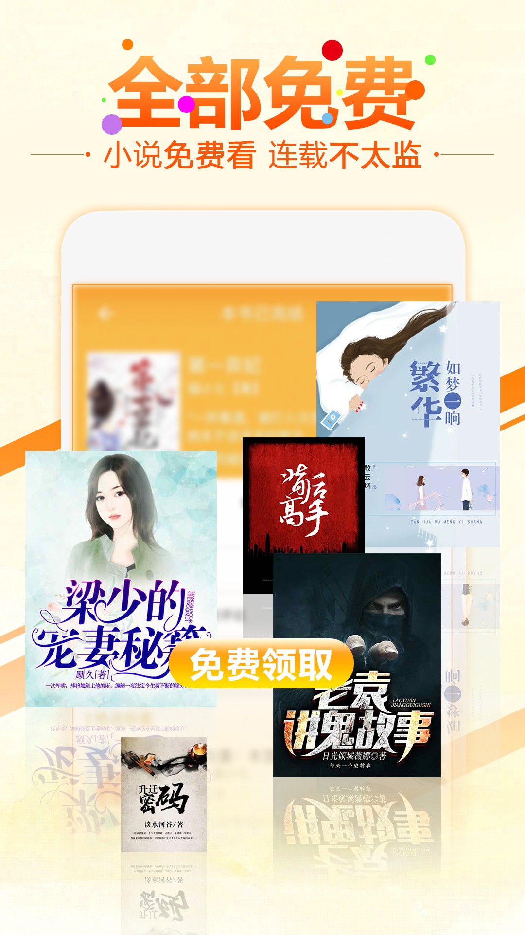 6月免費(fèi)小說(shuō)截圖(1)