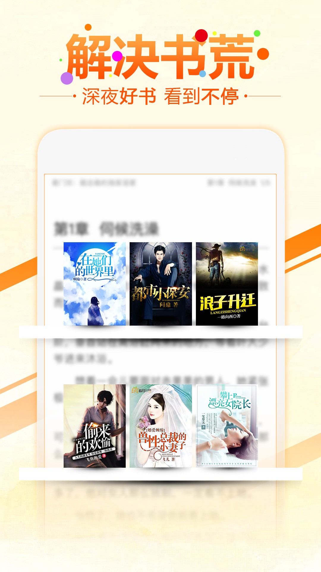 6月免費(fèi)小說(shuō)截圖(5)