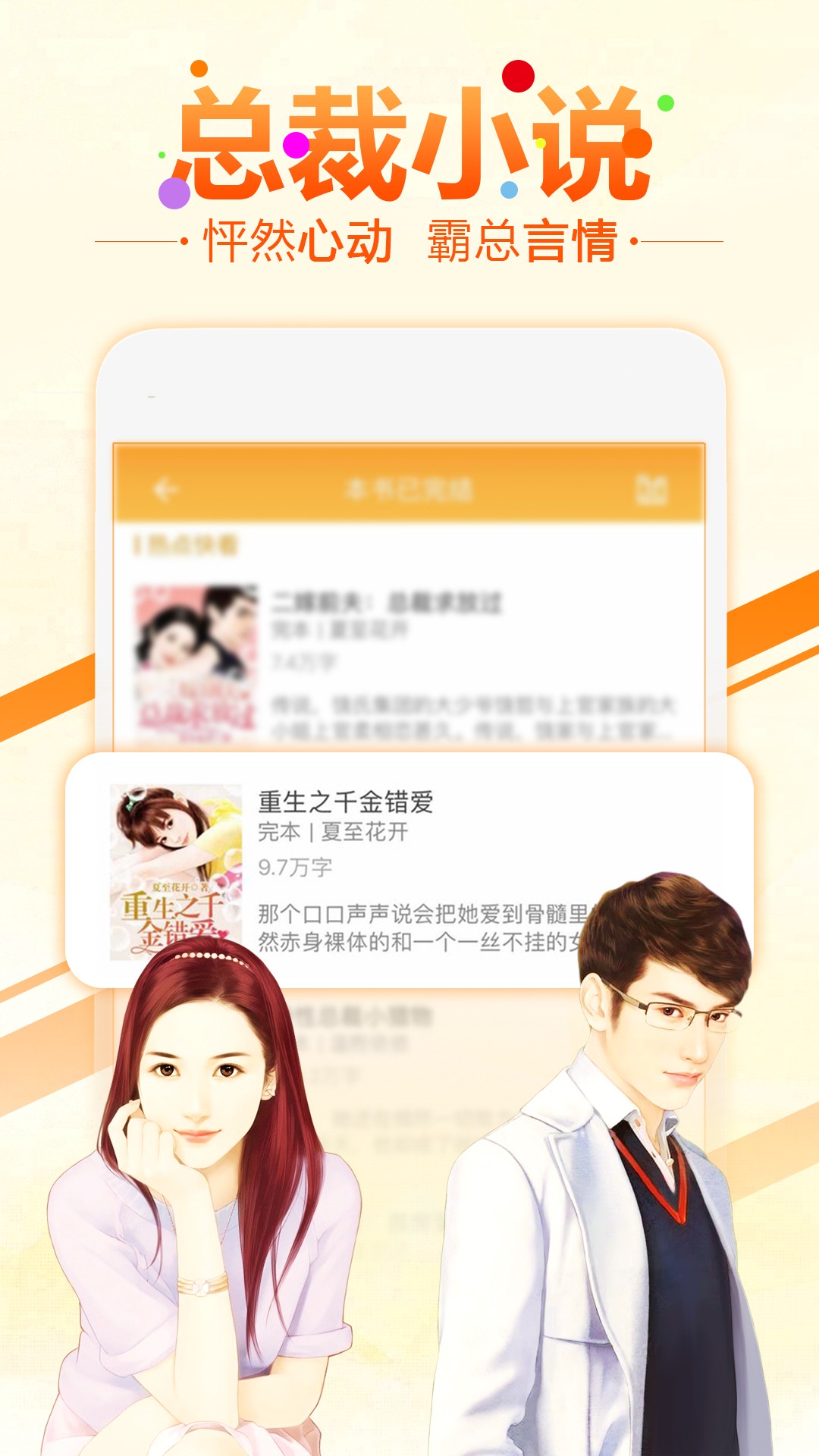 6月免費(fèi)小說(shuō)截圖(4)
