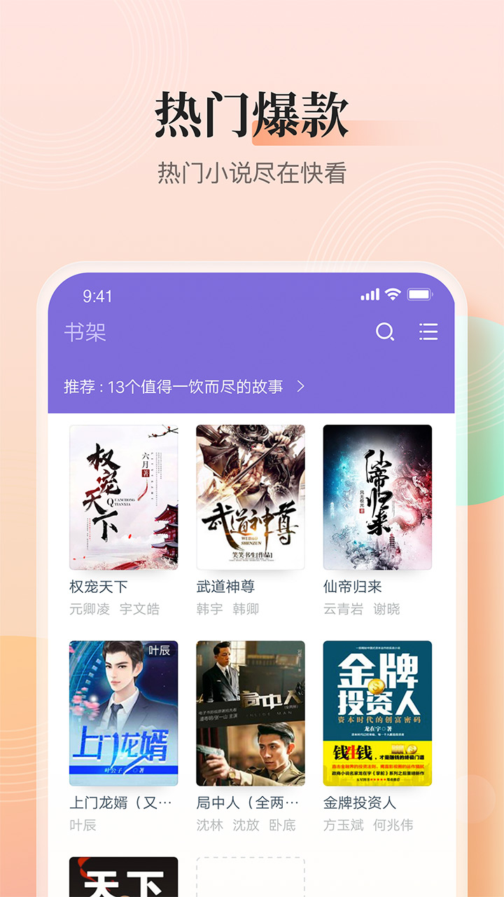 點(diǎn)眾快看小說(shuō)截圖(2)