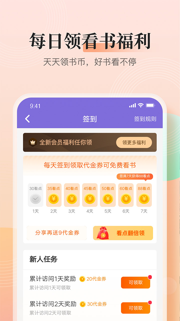 點(diǎn)眾快看小說(shuō)截圖(1)