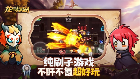 龍與浮島截圖(4)