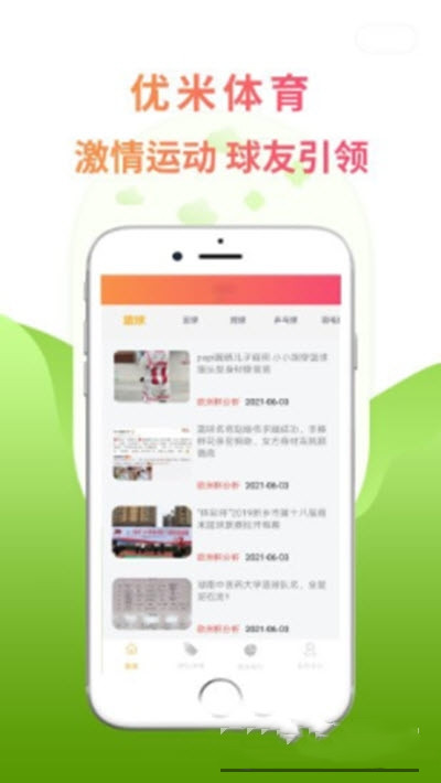 優(yōu)米體育截圖(2)