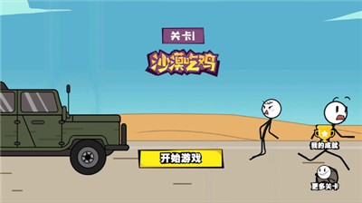 畫(huà)個(gè)火柴人歷險(xiǎn)記截圖(4)