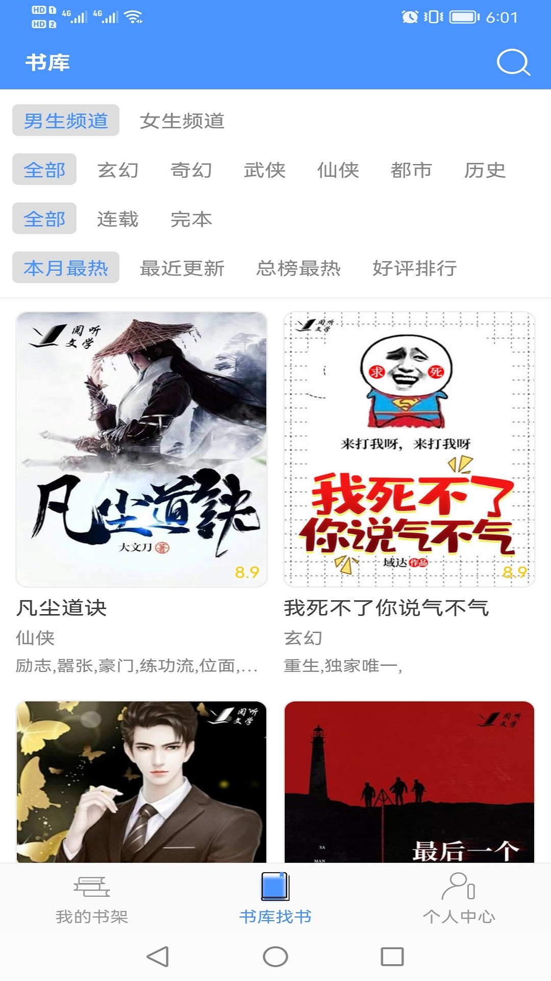  讀免費小說截圖(3)
