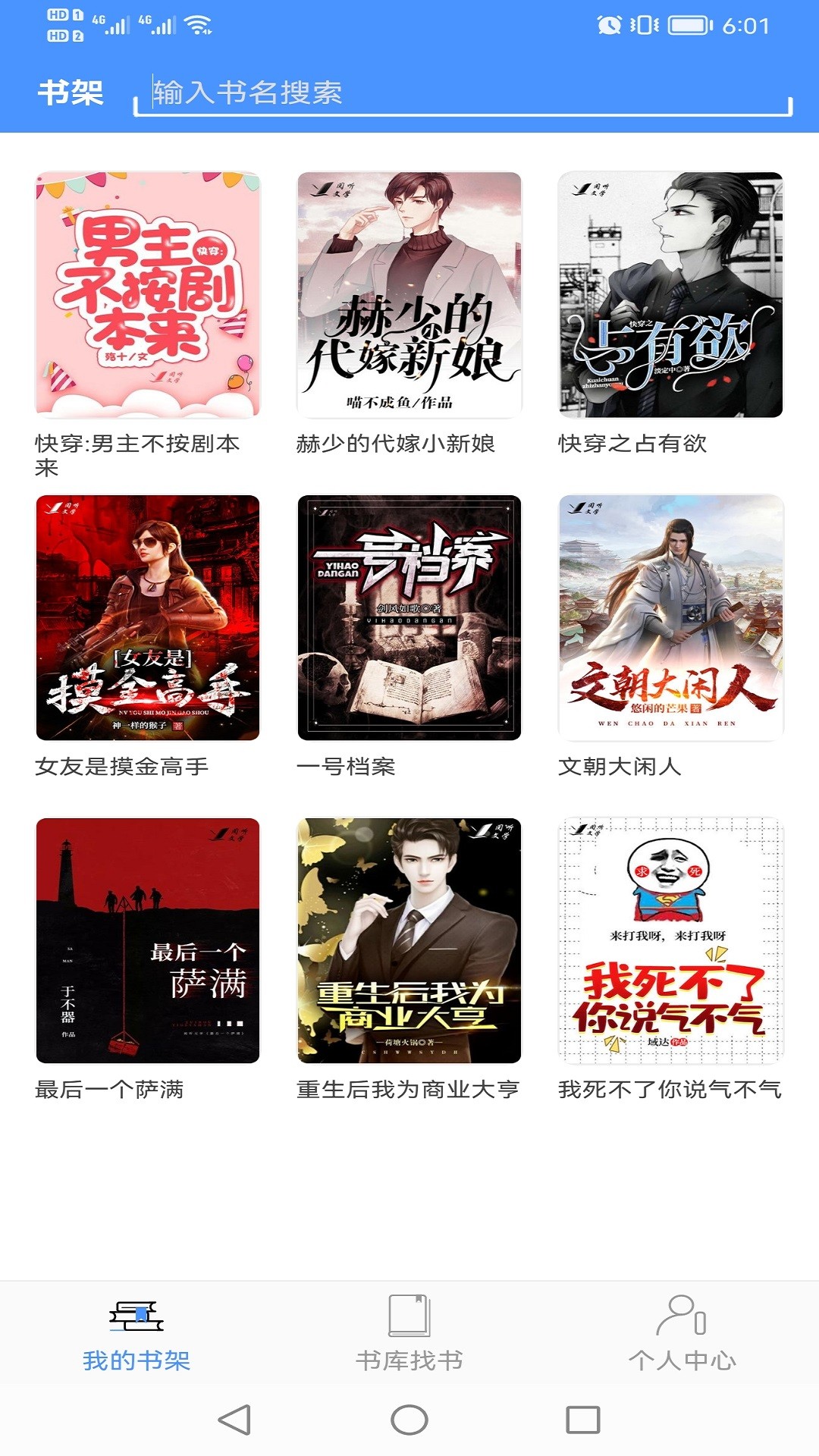  讀免費小說截圖(1)