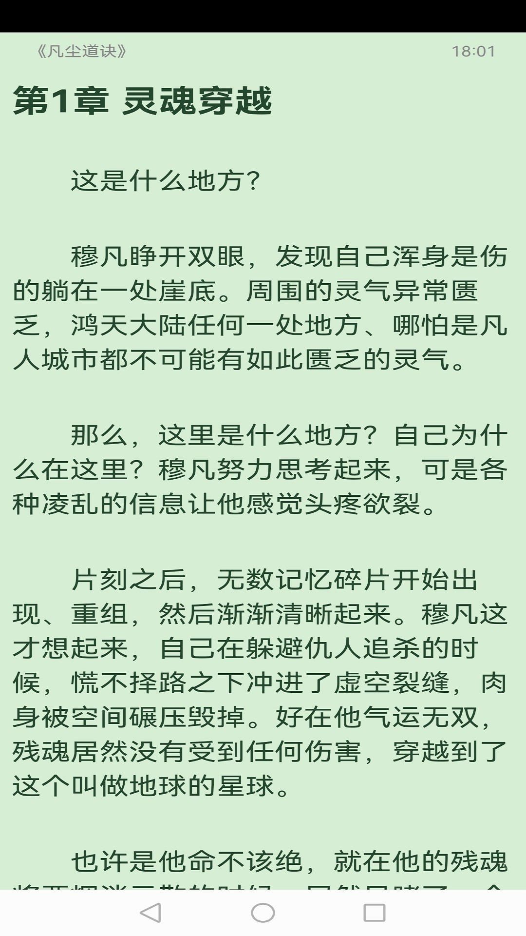  讀免費小說截圖(4)