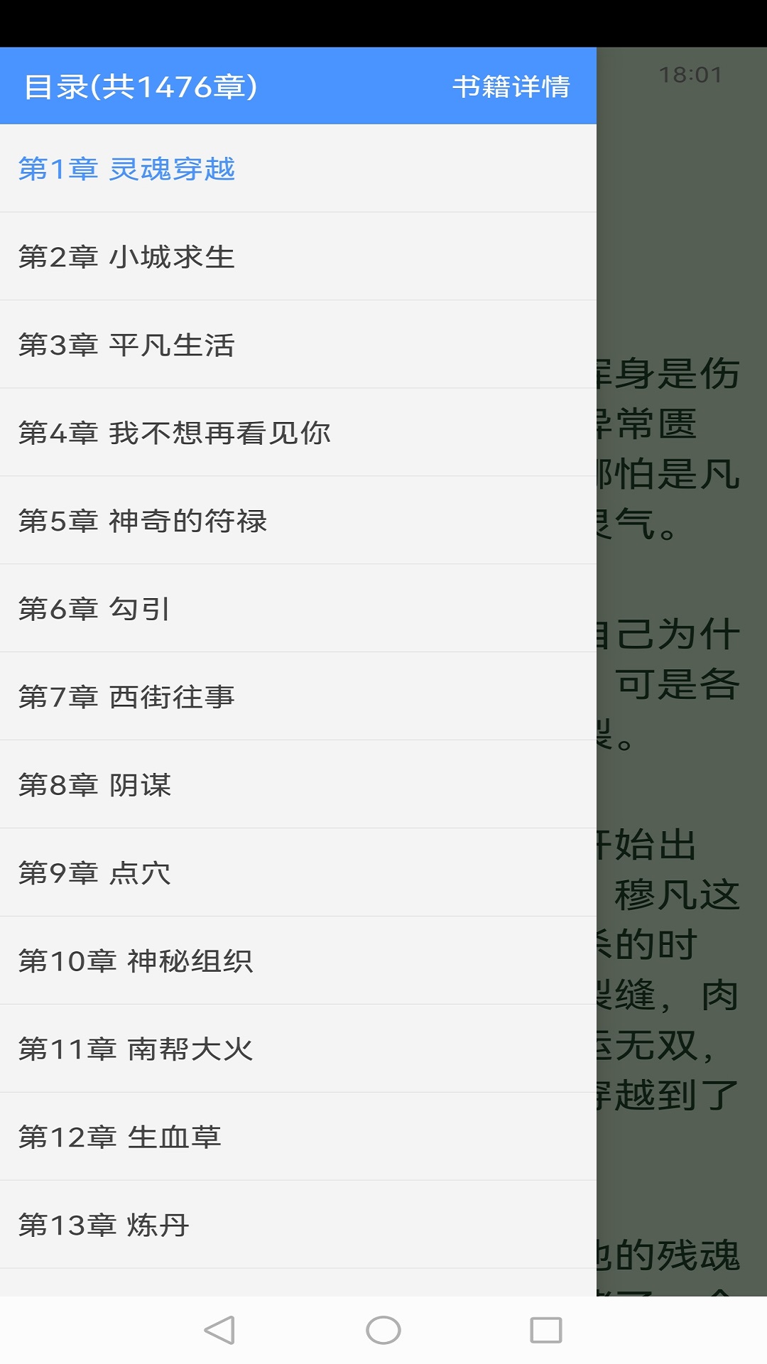  讀免費小說截圖(2)