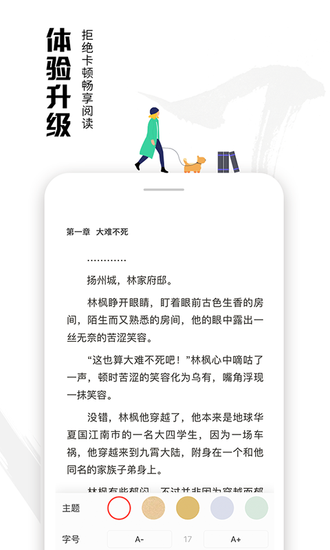 蝦讀免費小說截圖(2)