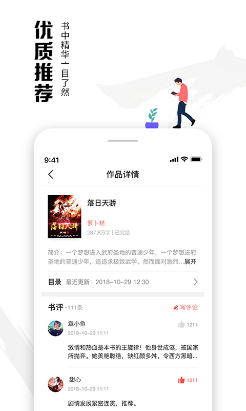 蝦讀免費小說截圖(4)
