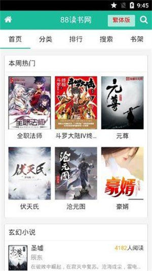 八八讀書(shū)截圖(2)