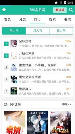 八八讀書(shū)截圖(4)