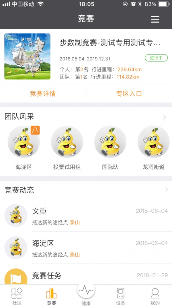 萬(wàn)步健康截圖(3)