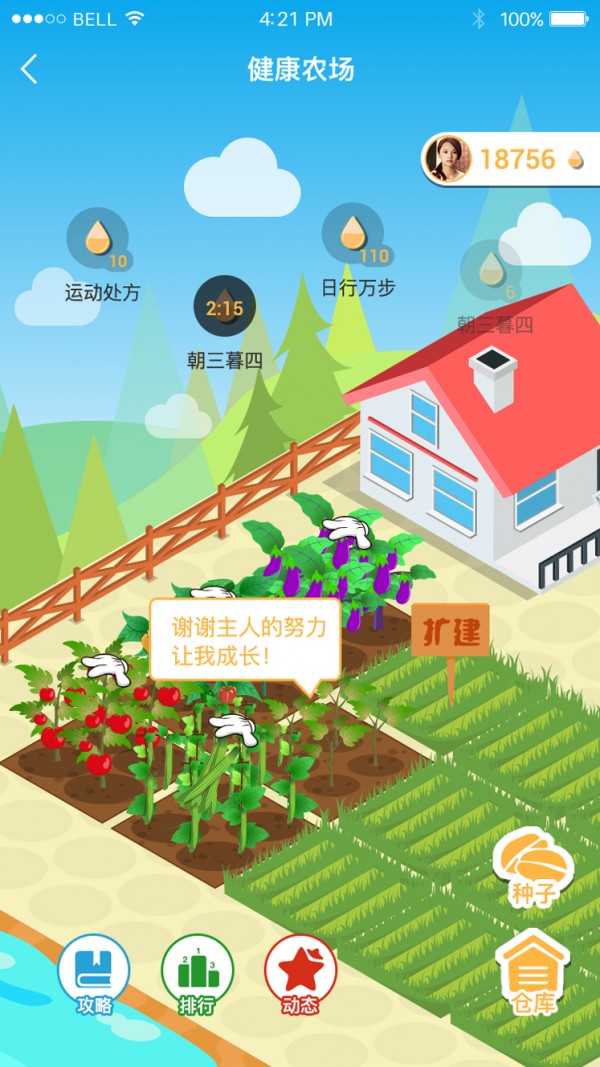 萬(wàn)步健康截圖(1)
