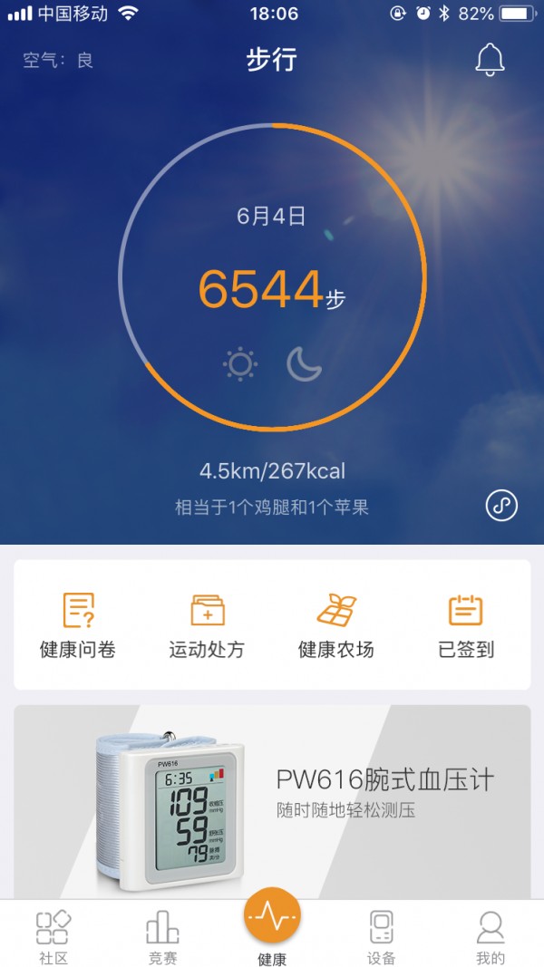 萬(wàn)步健康截圖(2)