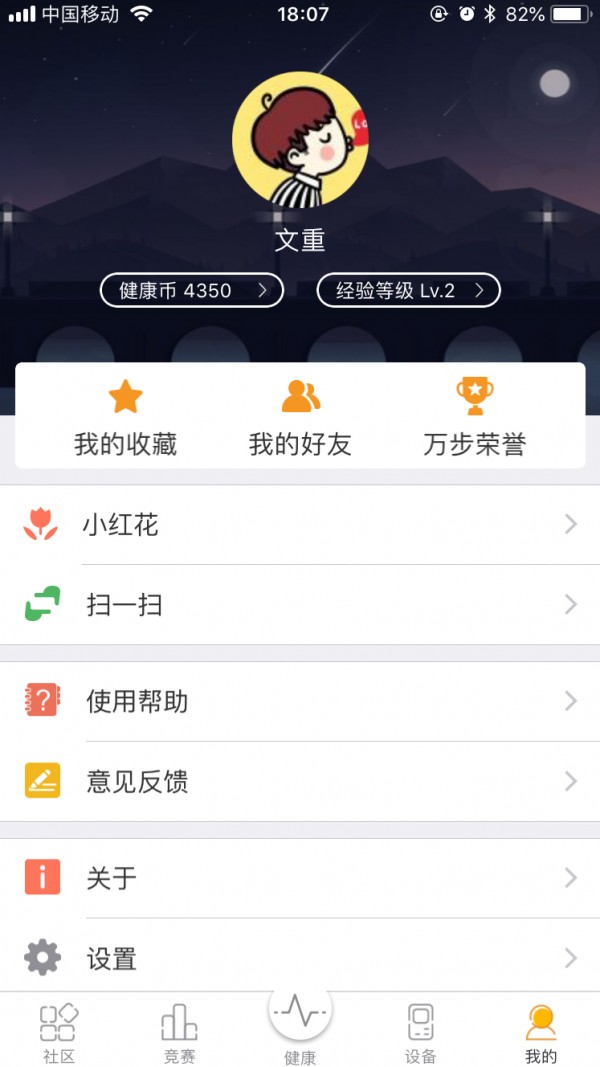 萬(wàn)步健康截圖(4)