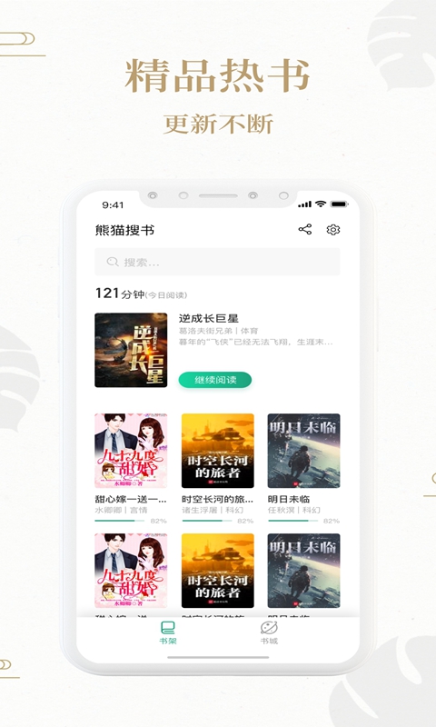 熊貓搜書截圖(1)