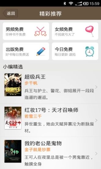 小鬼免費追書截圖(3)