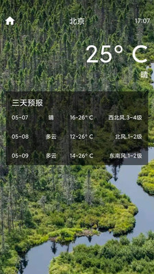 愛(ài)奇天氣截圖(1)