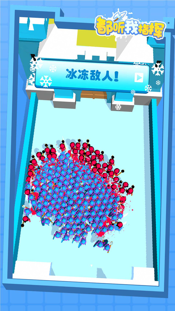 都聽(tīng)我指揮截圖(2)