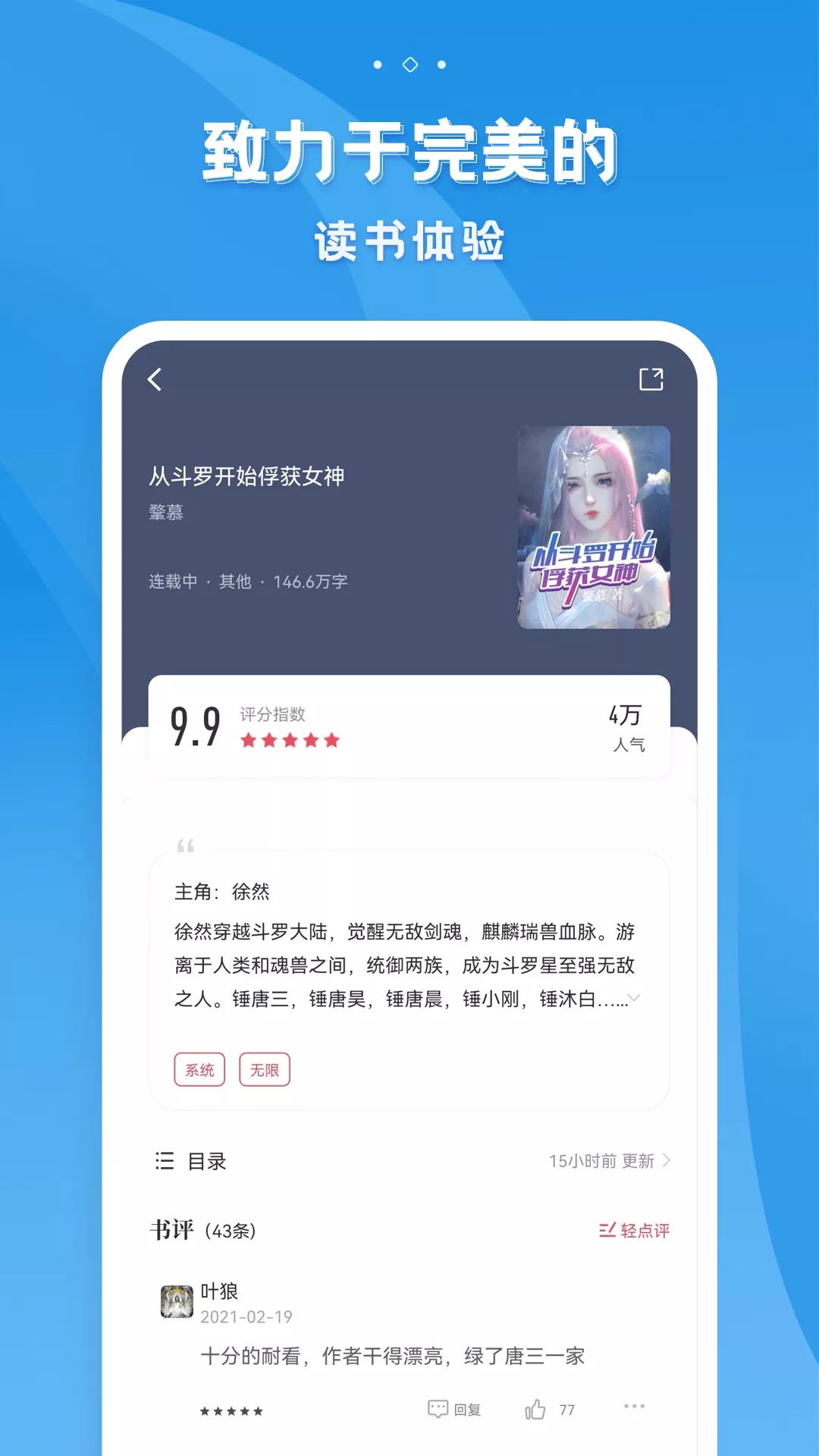 多閱免費(fèi)小說(shuō)截圖(4)