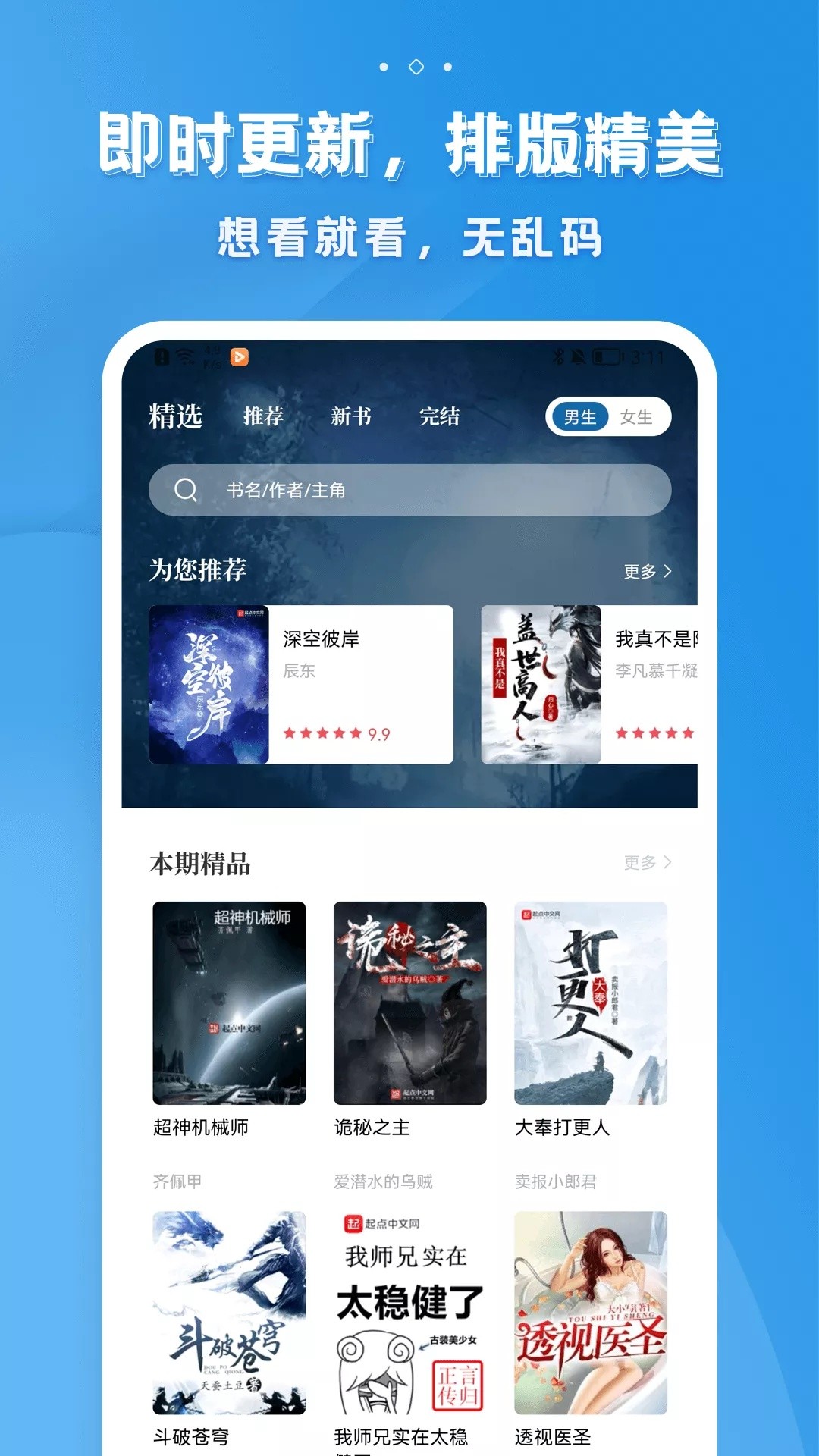 多閱免費(fèi)小說(shuō)截圖(5)