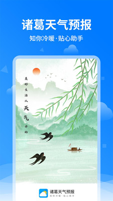 諸葛天氣預報截圖(1)