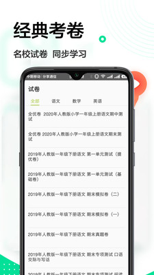 作業(yè)互動組截圖(3)