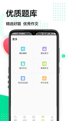 作業(yè)互動組截圖(2)