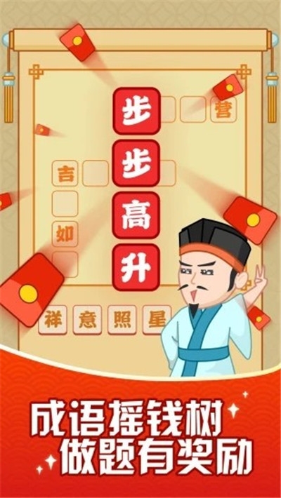 成語搖錢樹截圖(1)
