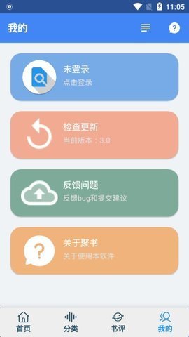 聚書小說截圖(4)