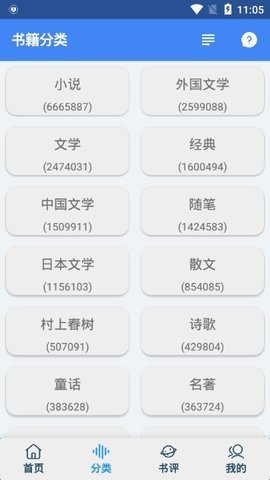 聚書小說截圖(2)